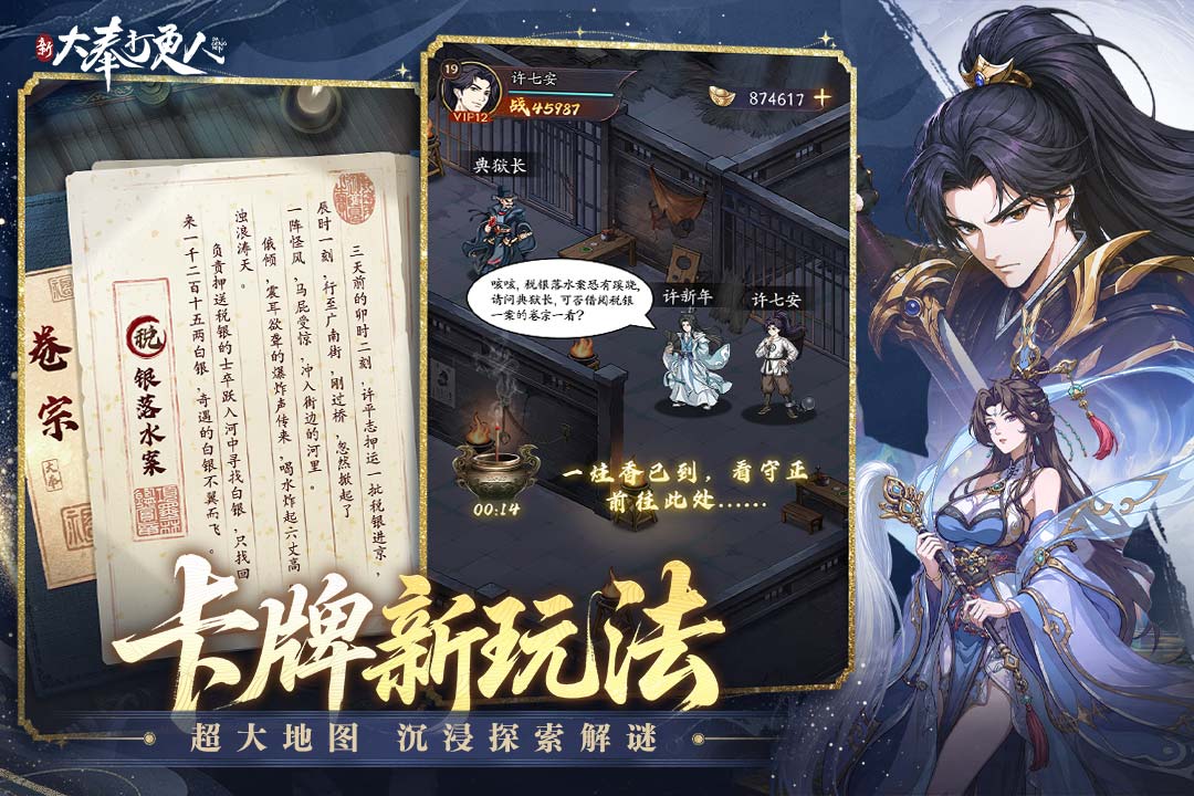 新大奉打更人是什么类型的游戏 新大奉打更人游戏类型与玩法介绍