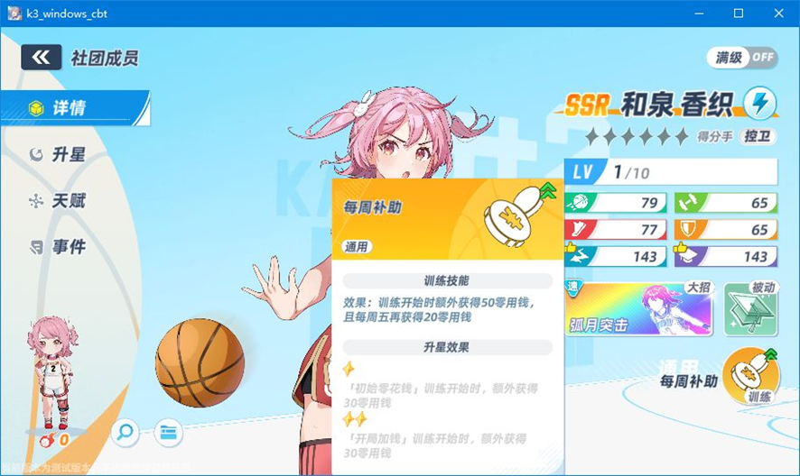 篮球少女飞跃巅峰零氪开局攻略 篮球少女飞跃巅峰首日微氪快速上手指南