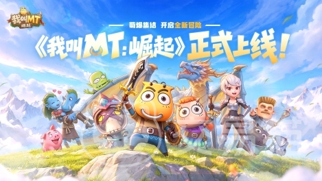 我叫MT崛起开荒阵容推荐 我叫MT崛起开荒玩法攻略
