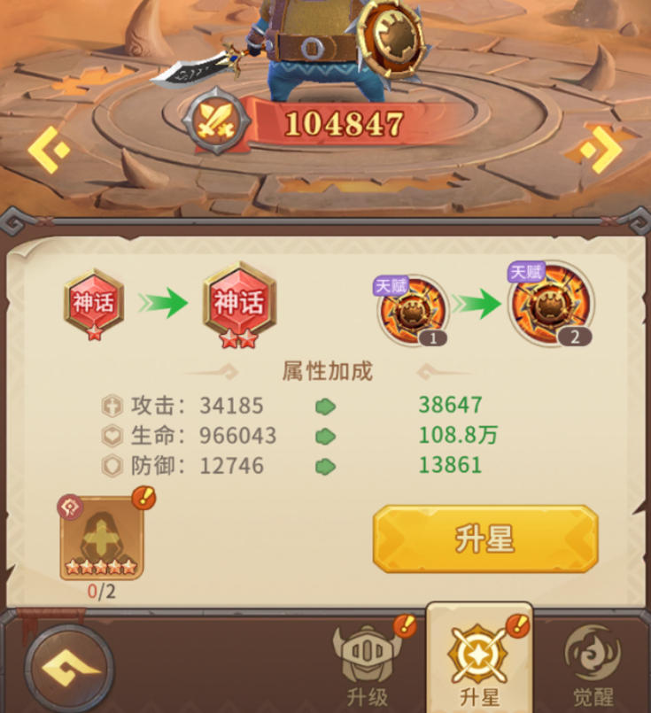 我叫MT崛起英雄升星材料获取方法 我叫MT崛起英雄怎么快速升星