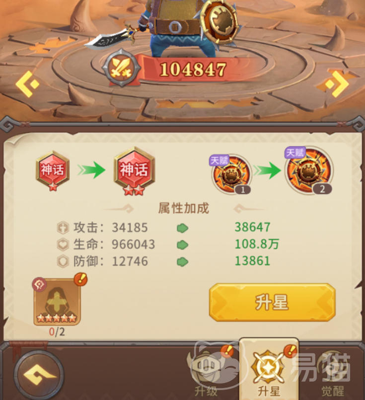 我叫MT崛起英雄升星材料获取方法 我叫MT崛起英雄怎么快速升星