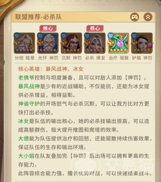 我叫MT崛起风暴联盟强力阵容推荐 我叫MT崛起风暴联盟队怎么组