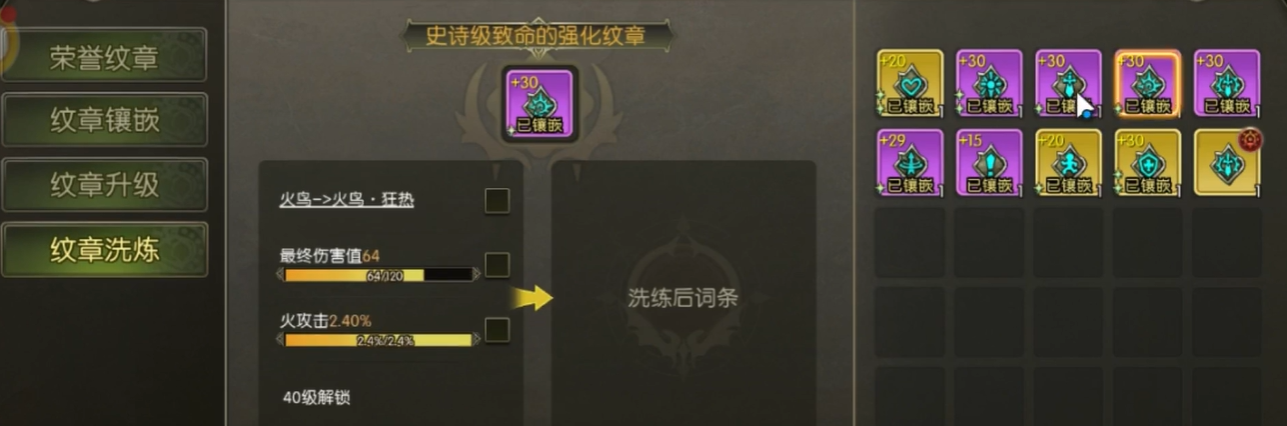 龙之谷启程纹章洗炼怎么洗 龙之谷启程纹章高效洗炼技巧攻略