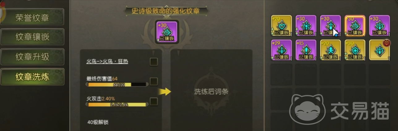 龙之谷启程纹章洗炼怎么洗 龙之谷启程纹章高效洗炼技巧攻略