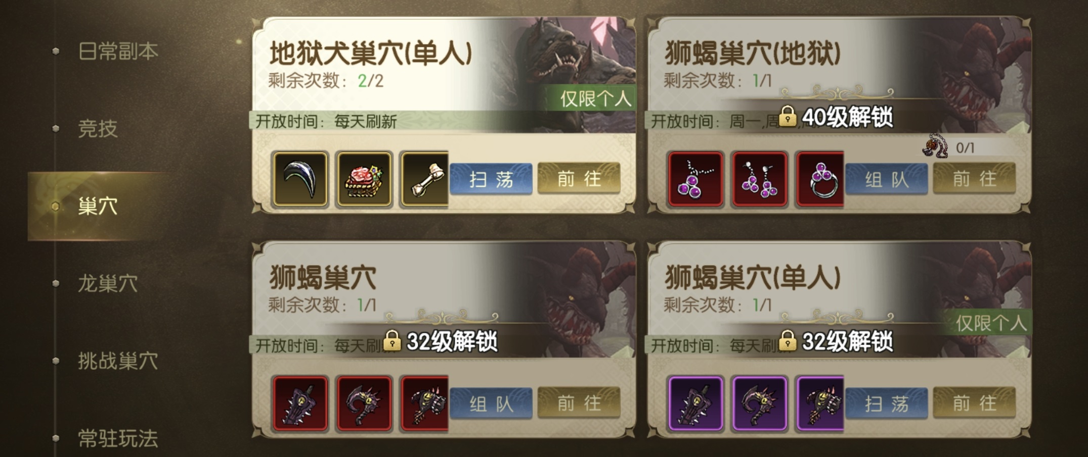龙之谷启程巢穴装备掉落全解析 龙之谷启程巢穴掉装机制详解