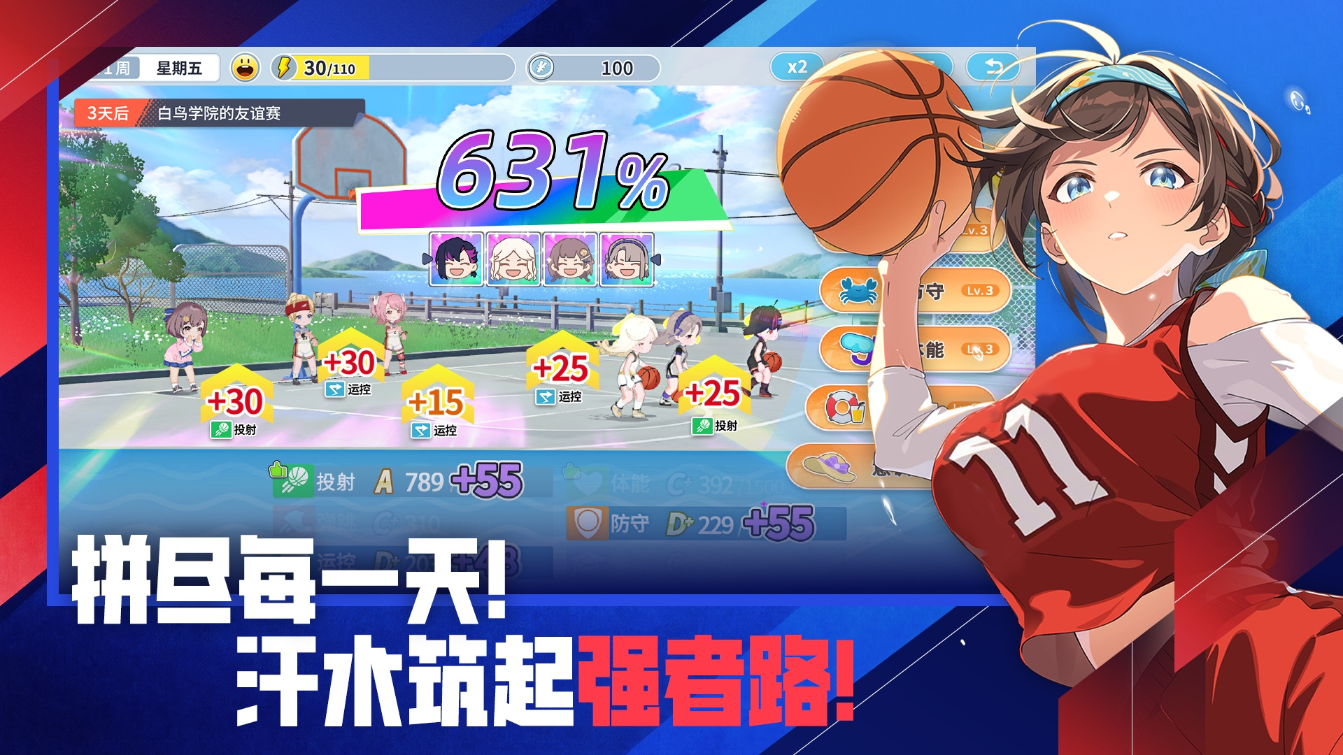 篮球少女飞跃巅峰氪金吗 篮球少女飞跃巅峰付费机制全面解析