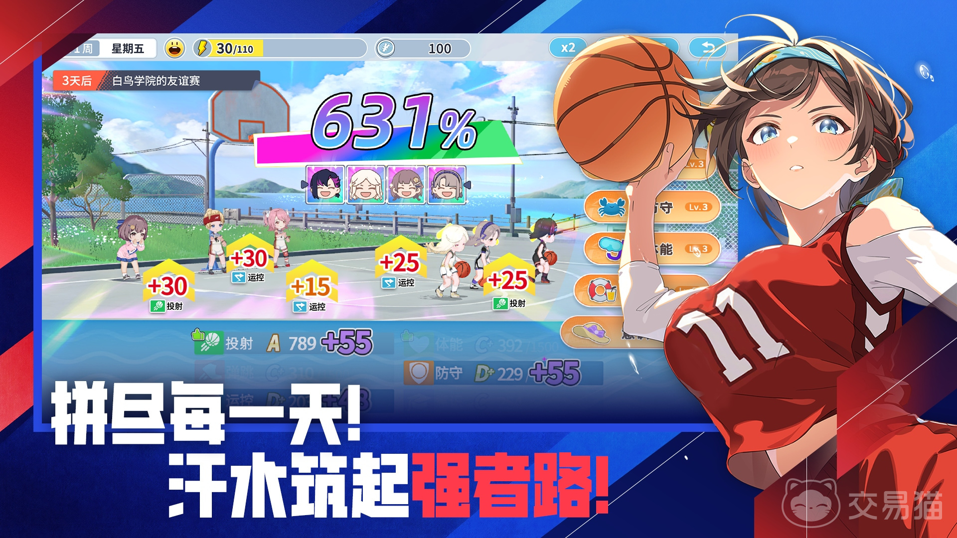 篮球少女飞跃巅峰氪金吗 篮球少女飞跃巅峰付费机制全面解析