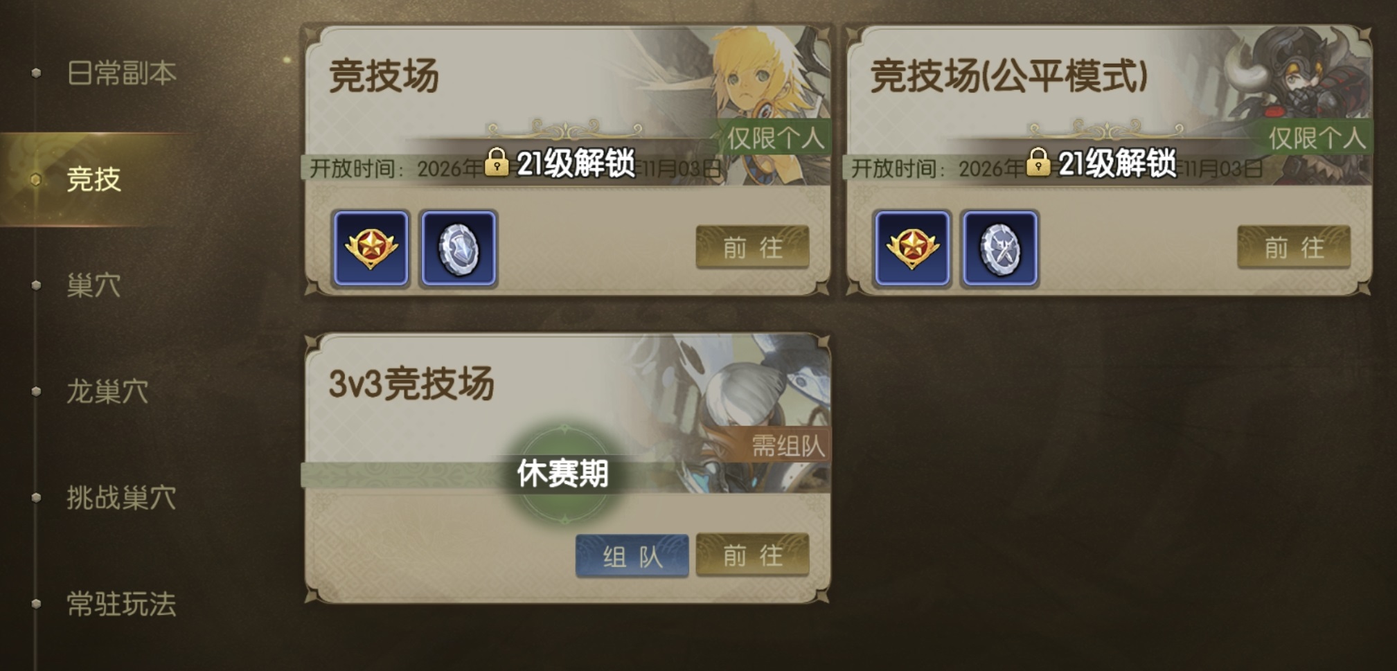 龙之谷启程竞技场强势流派解析 龙之谷启程竞技场实战打法攻略