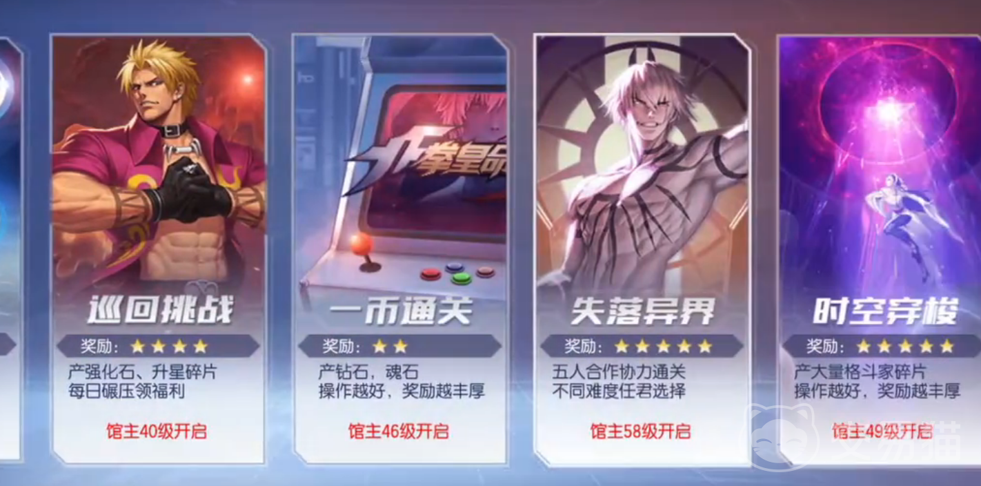 拳皇命运快速刷金币攻略 拳皇命运金币获取方法大全