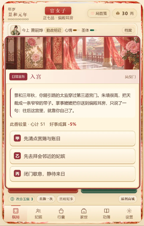 大富翁之后宫大乱斗好玩吗 大富翁之后宫大乱斗玩法攻略详解