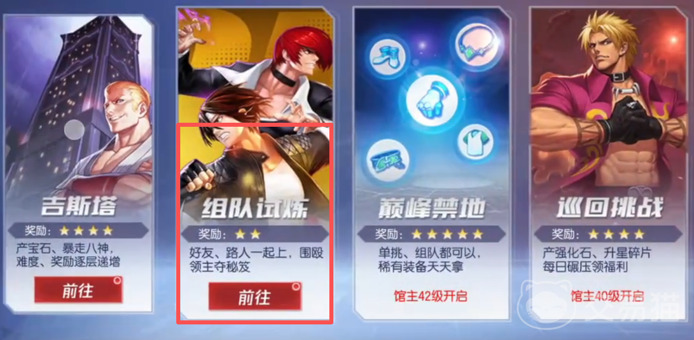 拳皇命运组队试炼副本通关技巧 拳皇命运组队试炼阵容搭配与奖励详解