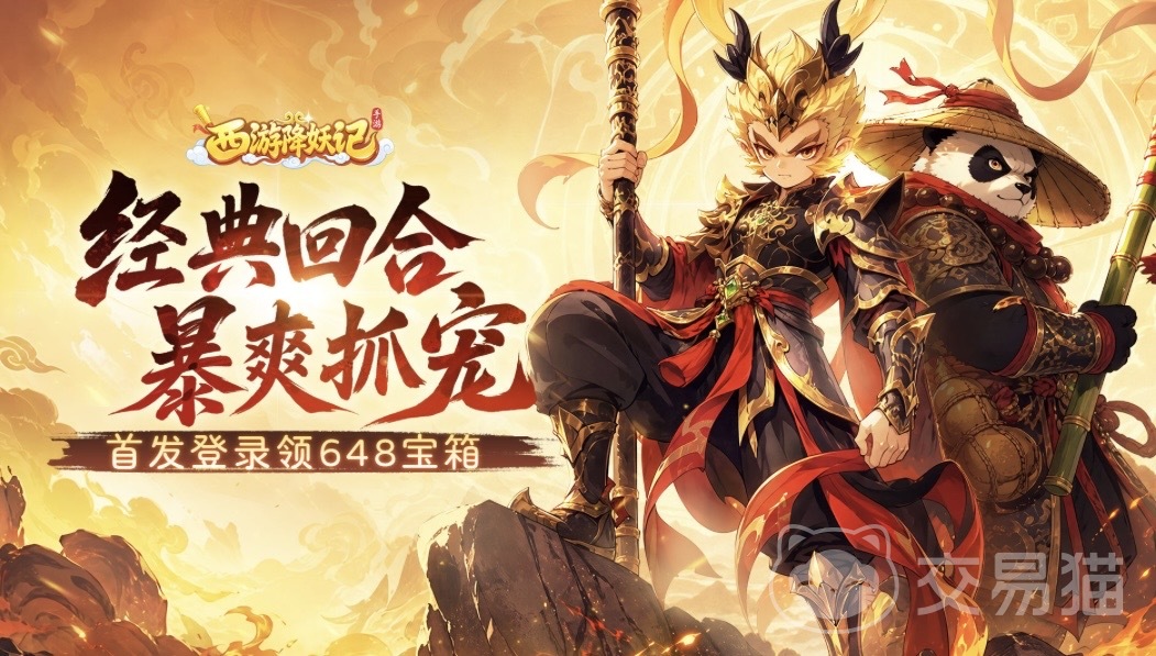 西游降妖记兑换码在哪里输入 西游降妖记兑换码快速兑换攻略