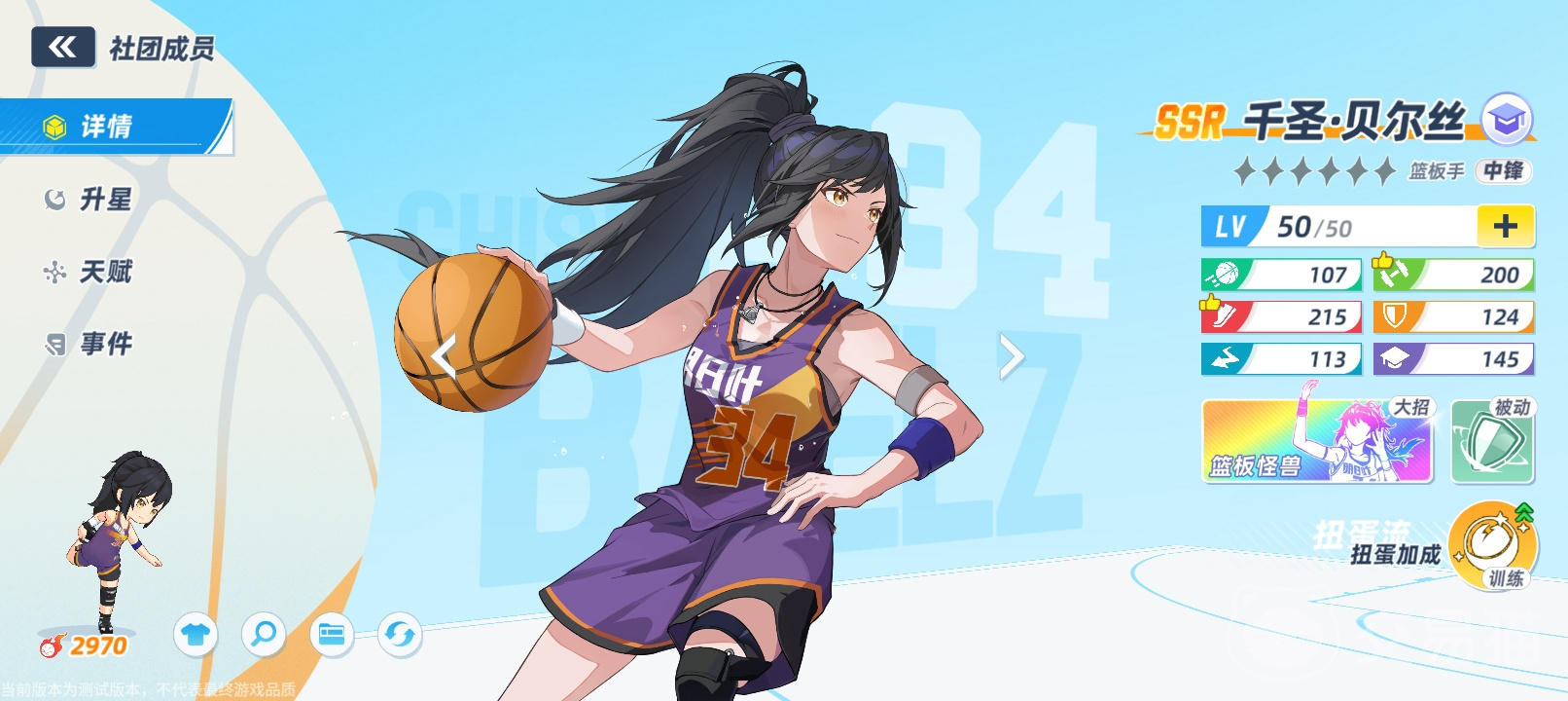 篮球少女飞跃巅峰篮板手怎么选 篮球少女飞跃巅峰篮板手推荐