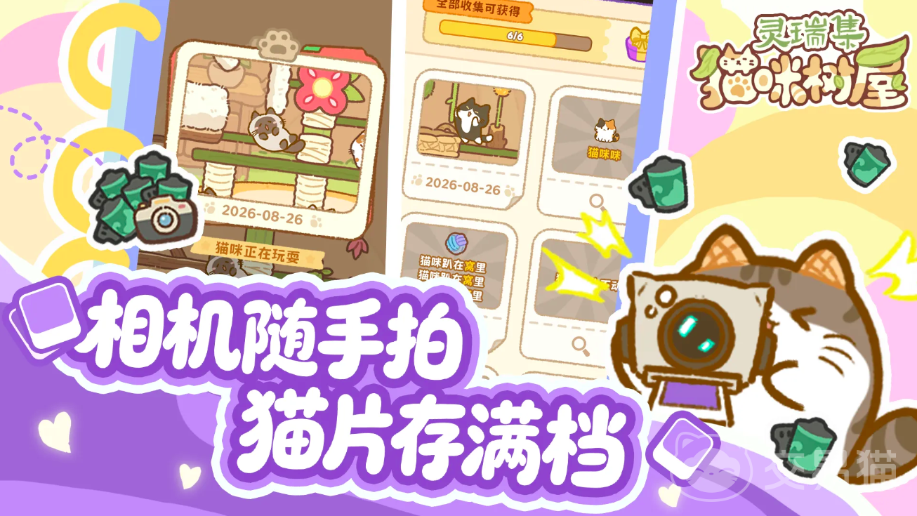 灵瑞集猫咪树屋上线时间一览 灵瑞集猫咪树屋什么时候上线