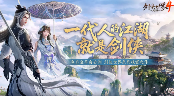 剑侠世界4无限能免费玩吗 剑侠世界4无限需要花钱吗