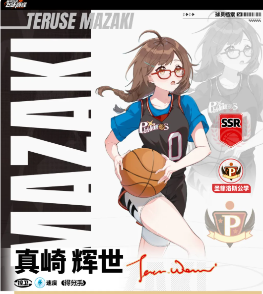 篮球少女飞跃巅峰真崎辉世好用吗 篮球少女飞跃巅峰真崎辉世培养攻略