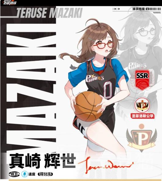 篮球少女飞跃巅峰真崎辉世好用吗 篮球少女飞跃巅峰真崎辉世培养攻略