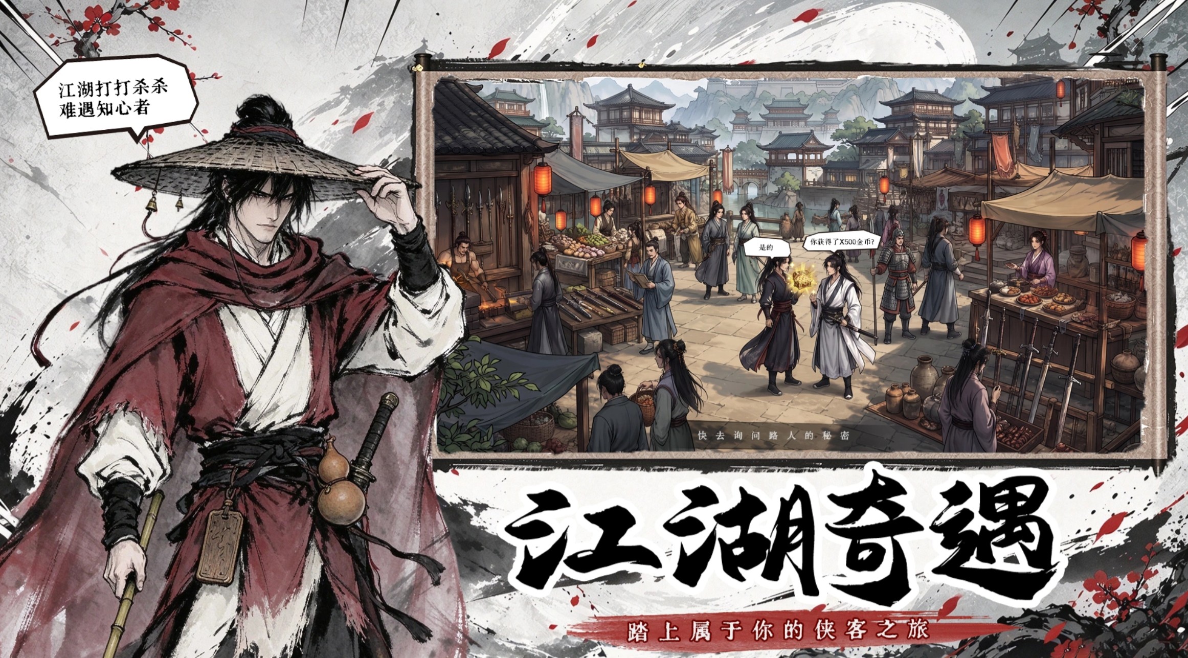 问逍遥手游上线时间解析 问逍遥手游什么时候上线