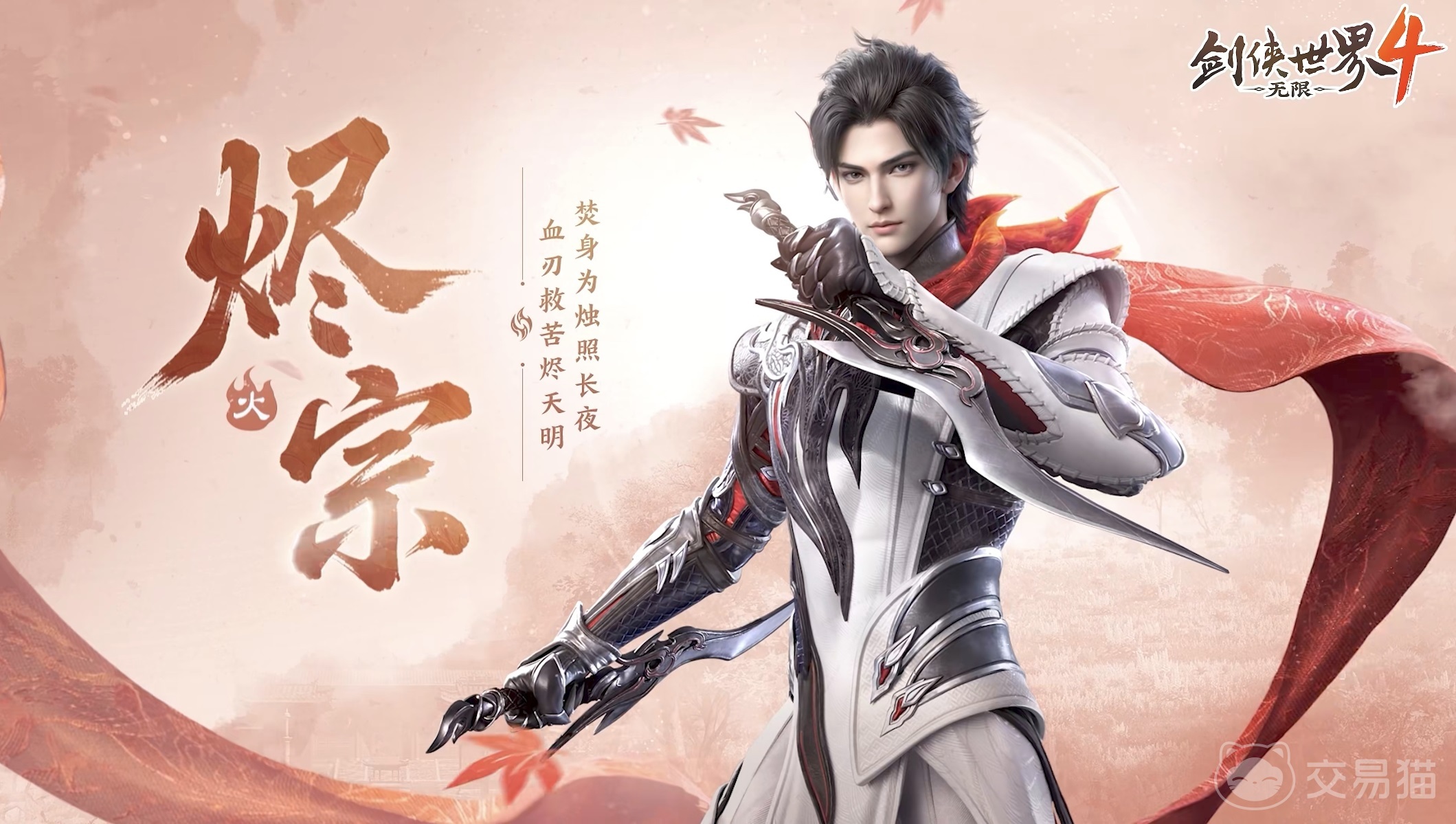 剑侠世界4无限烬宗门派怎么样 剑侠世界4无限烬宗技能攻略详解