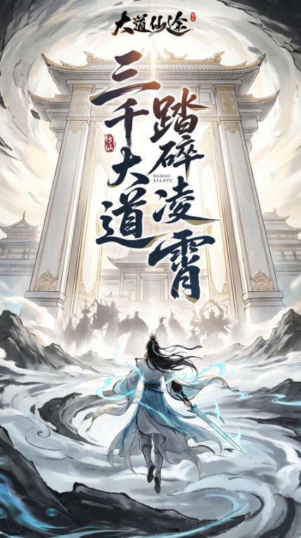 大道仙途九重天怎么玩 大道仙途九重天玩法介绍与快速上手