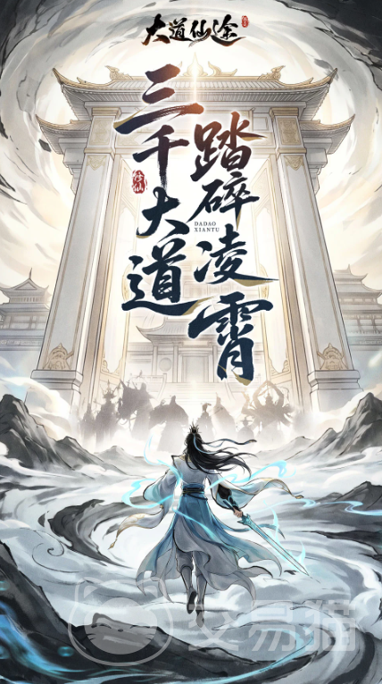 大道仙途九重天怎么玩 大道仙途九重天玩法介绍与快速上手