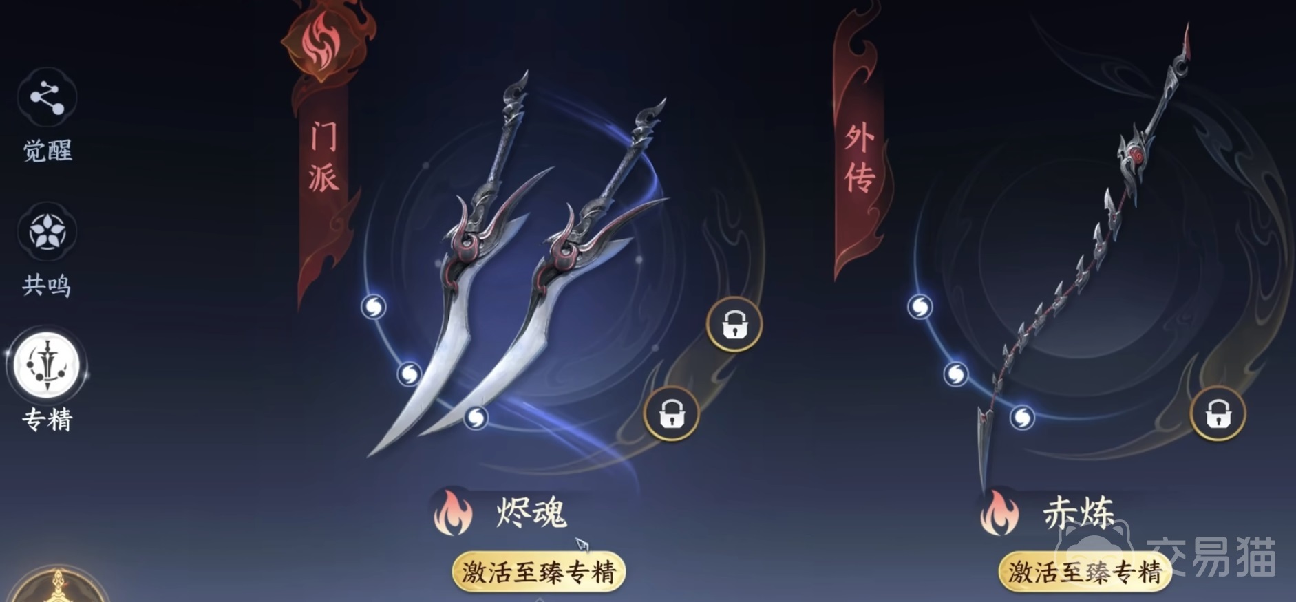 剑侠世界4无限双武器切换实战技巧 剑侠世界4双武器战斗玩法连招详解
