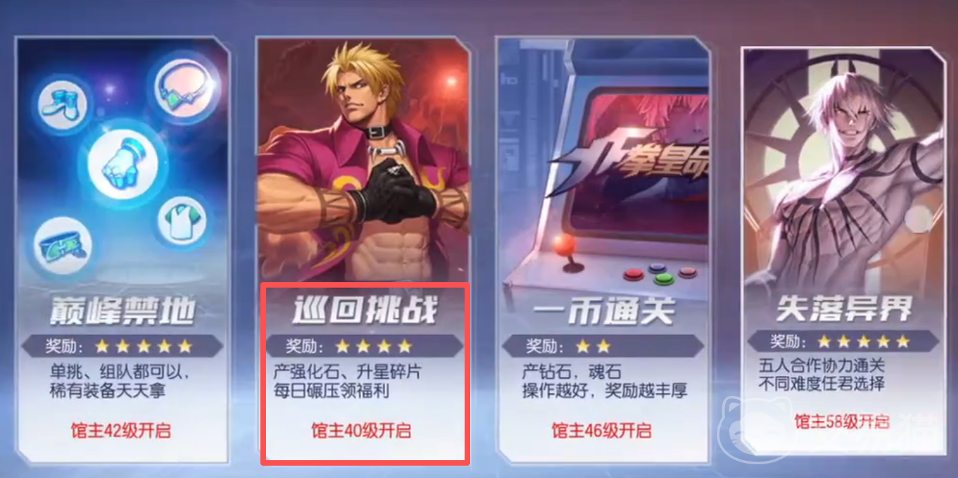 拳皇命运巡回挑战副本怎么玩 拳皇命运巡回挑战副本通关玩法攻略