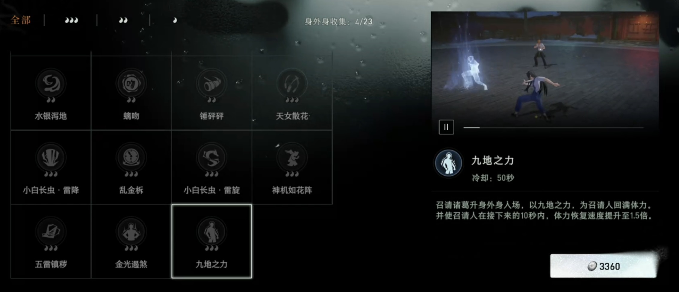 异人之下手游九地之力怎么用 异人之下手游九地之力实战技巧分享