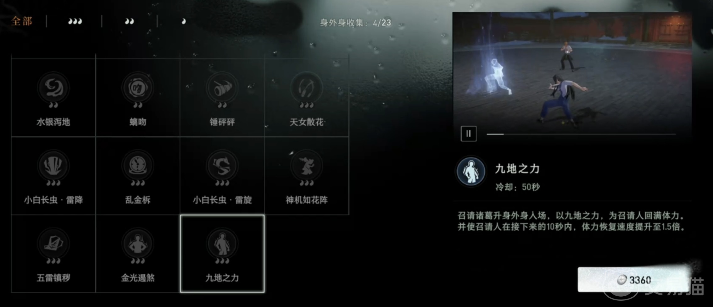 异人之下手游九地之力怎么用 异人之下手游九地之力实战技巧分享