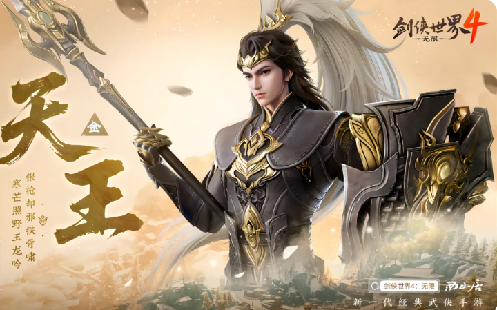剑侠世界4无限五行克制实战攻略 剑侠世界4无限五大门派职业推荐