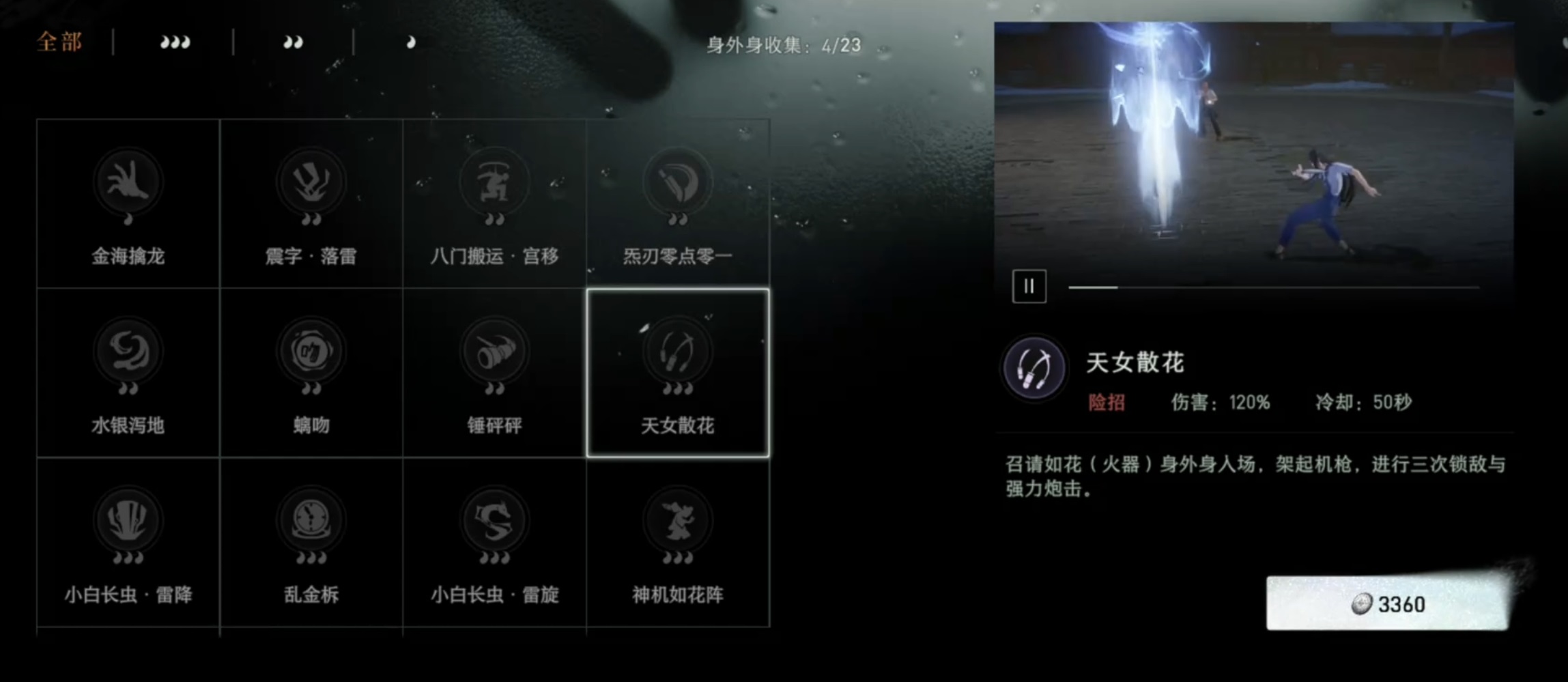 异人之下手游天女散花怎么玩 异人之下手游天女散花实战技巧详解