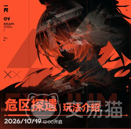 少女前线2追放危区探遗玩法攻略 少女前线2追放危区探遗通关技巧与奖励解析