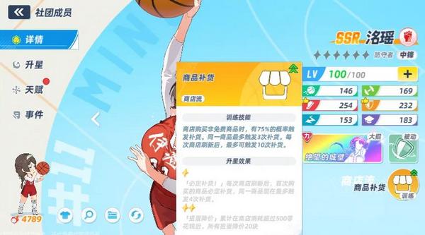 篮球少女飞跃巅峰球员升星效果详解 篮球少女飞跃巅峰球员升星方法一览