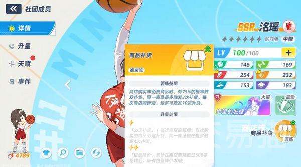 篮球少女飞跃巅峰球员升星效果详解 篮球少女飞跃巅峰球员升星方法一览