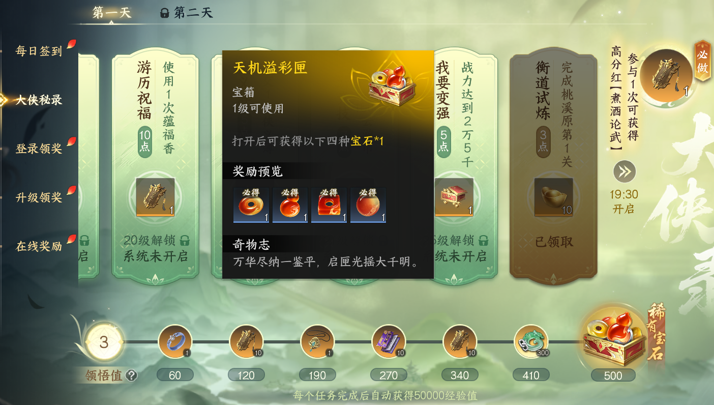 剑侠世界4无限大侠秘录通关攻略 剑侠世界4无限大侠秘录任务完成详解