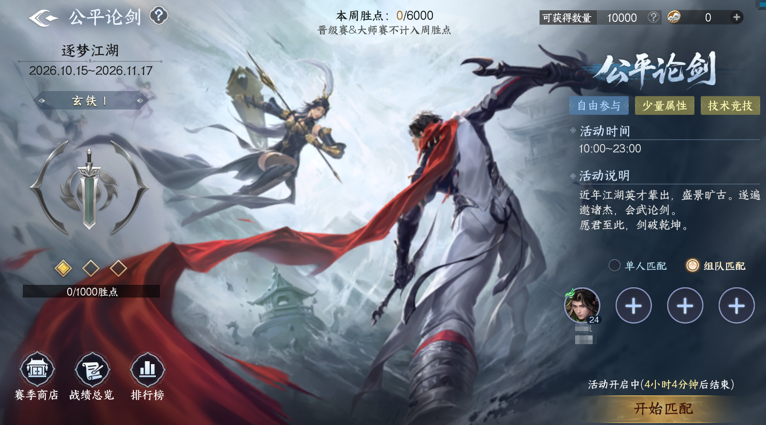剑侠世界4无限公平论剑怎么玩 剑侠世界4公平论剑玩法技巧快速攻略