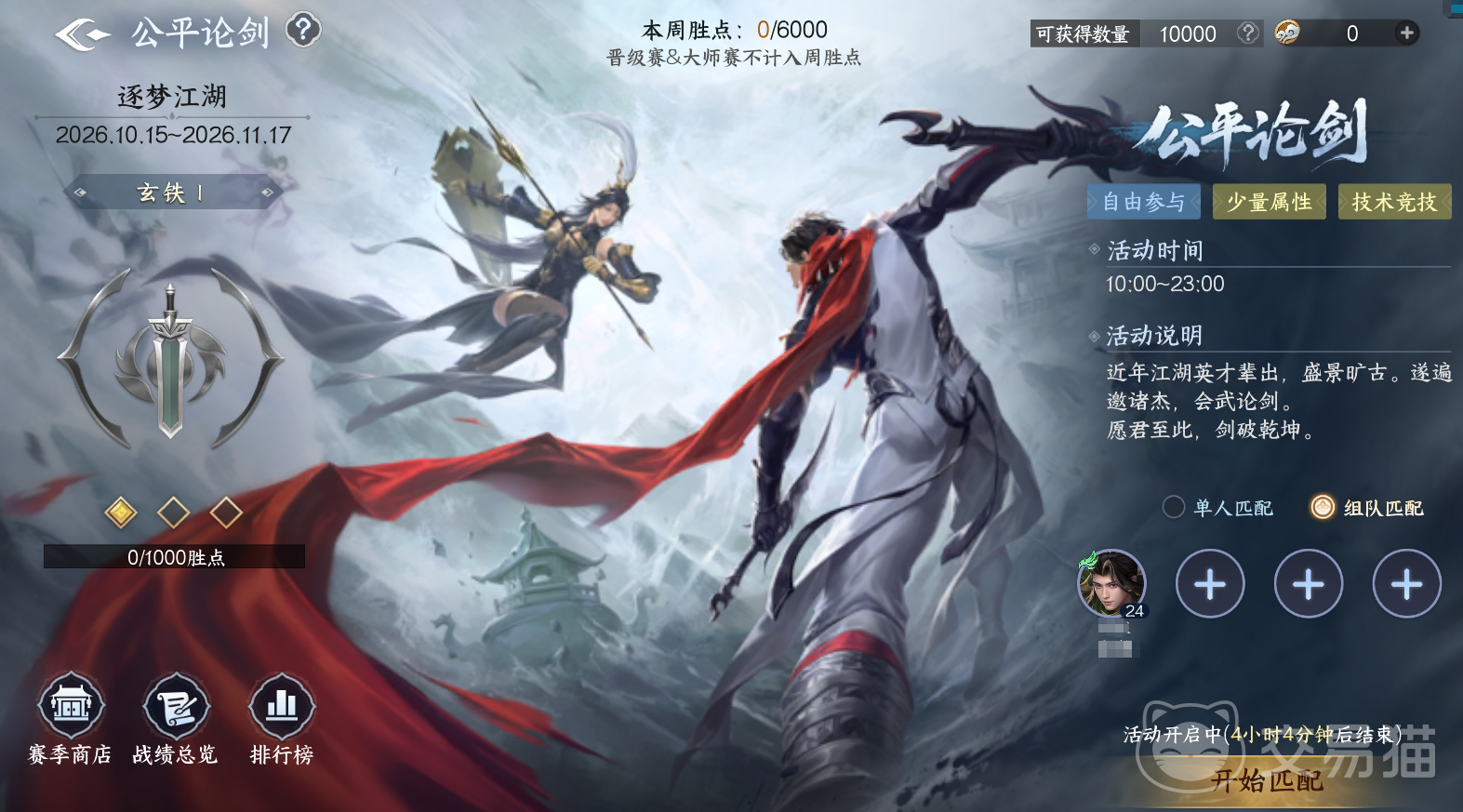 剑侠世界4无限公平论剑怎么玩 剑侠世界4公平论剑玩法技巧快速攻略