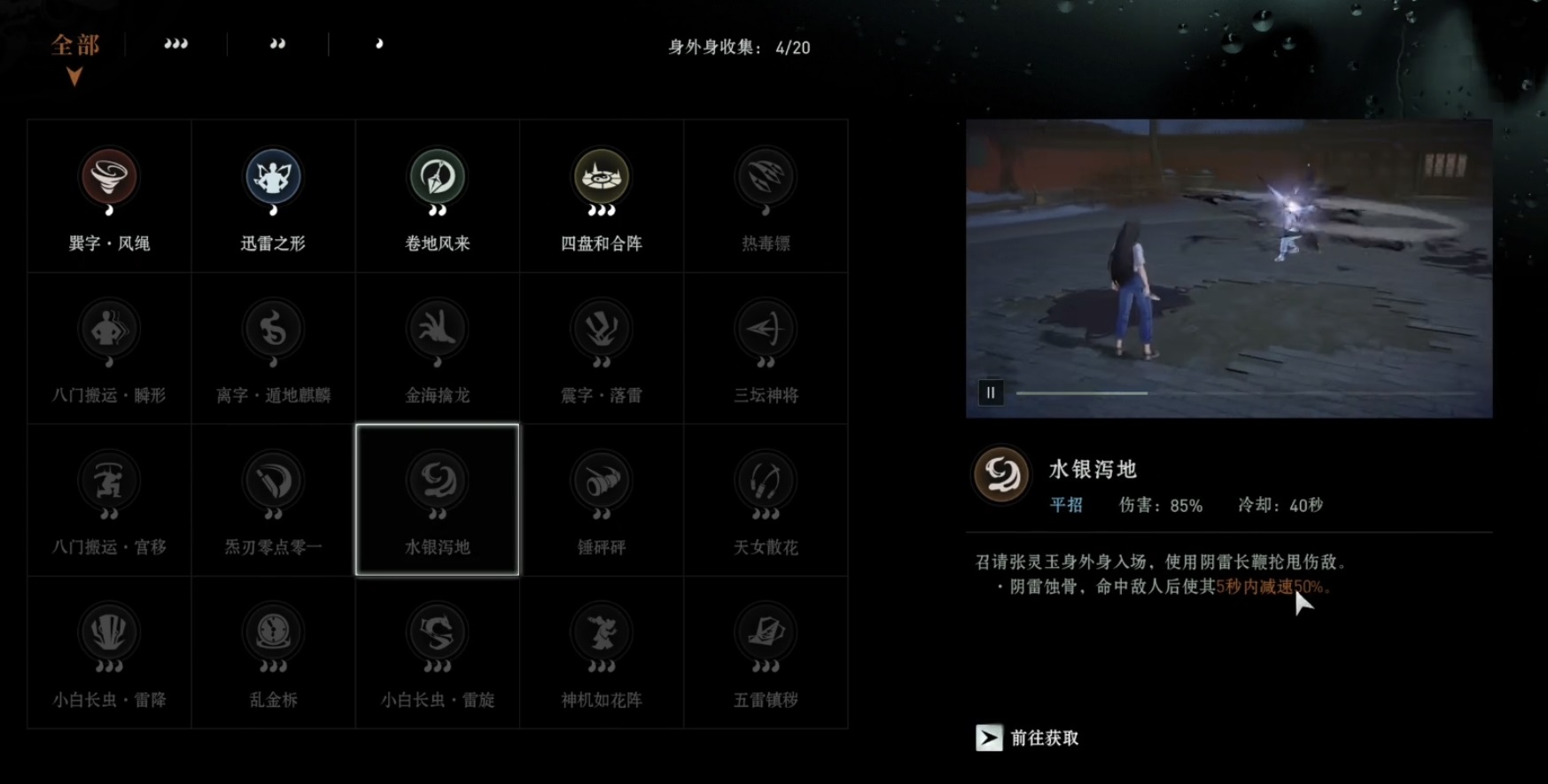 异人之下手游水银泻地怎么用 异人之下手游水银泻地玩法技巧解析