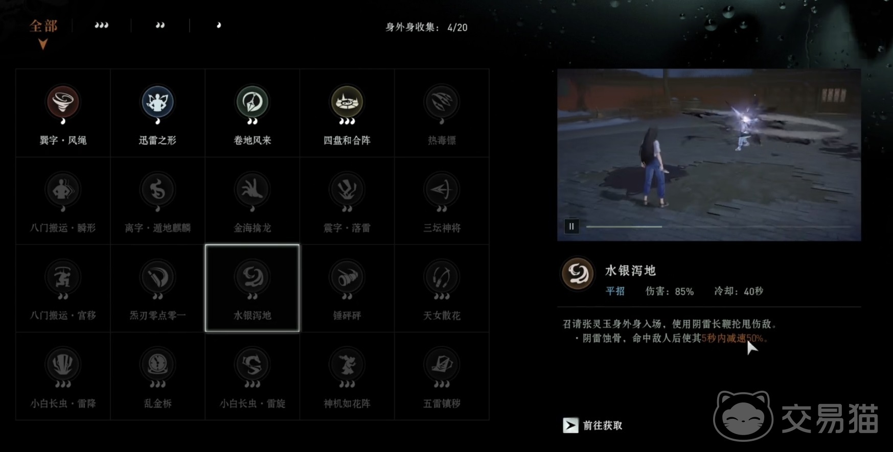 异人之下手游水银泻地怎么用 异人之下手游水银泻地玩法技巧解析
