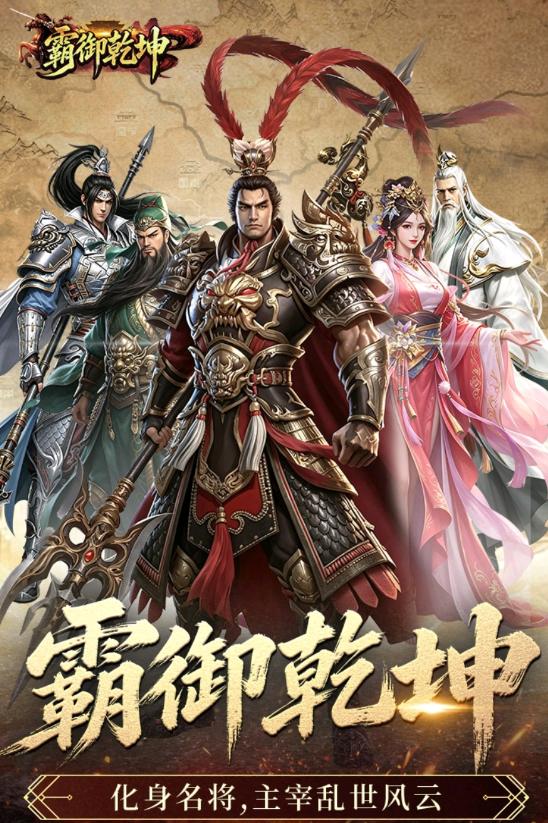 霸御乾坤手游礼包码大全 霸御乾坤手游礼包兑换码领取分享