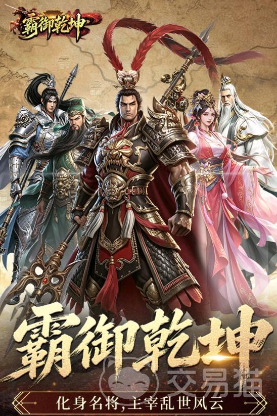 霸御乾坤手游礼包码大全 霸御乾坤手游礼包兑换码领取分享