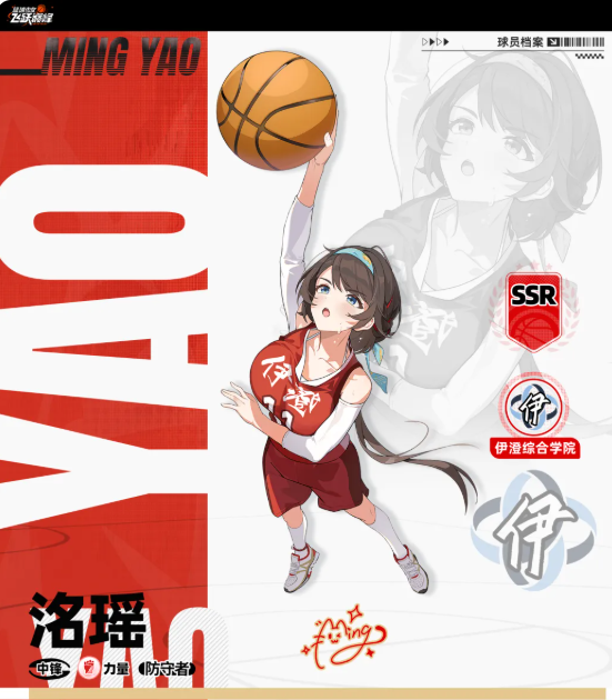 篮球少女飞跃巅峰洛瑶值得培养吗 篮球少女飞跃巅峰手游洺瑶技能定位与实战强度解析