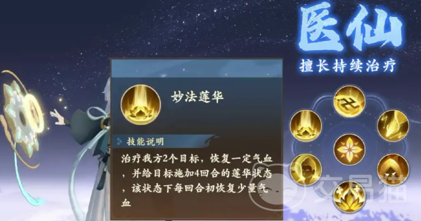 封神幻想世界治疗职业培养攻略 封神幻想世界奶妈加点与进阶思路