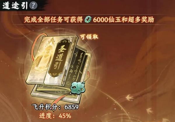 大道仙途道途引是什么 大道仙途道途引玩法详解