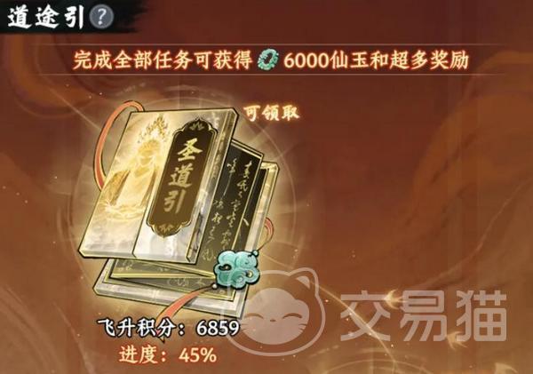 大道仙途道途引是什么 大道仙途道途引玩法详解