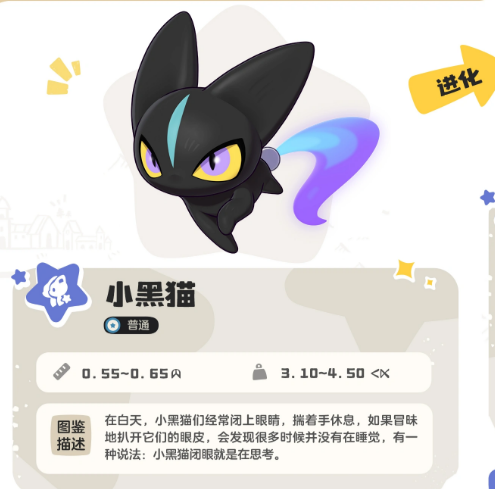 洛克王国世界小黑猫家族全面介绍 洛克王国世界小黑猫家族强度解析