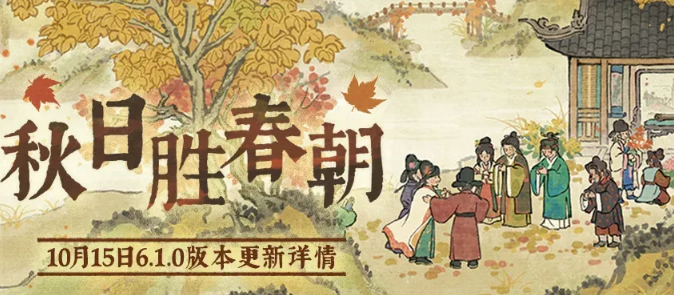 江南百景图6.1.0版本活动是什么 江南百景图6.1.0活动玩法奖励全解析