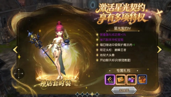 龙之谷启程特权选哪个更划算 龙之谷启程特权性价比解析攻略