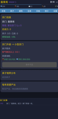 修仙宗门模拟器手游玩法全解析 修仙宗门模拟器手游好玩吗