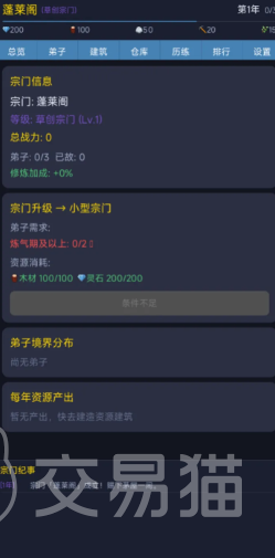 修仙宗门模拟器手游玩法全解析 修仙宗门模拟器手游好玩吗